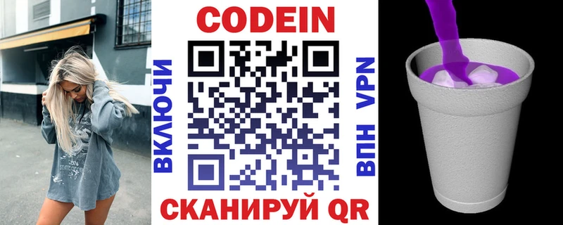 Кодеин напиток Lean (лин) Ленинградская