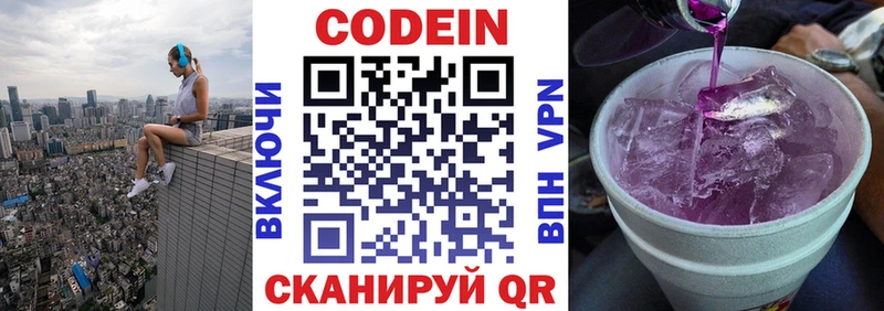 МЕГА ссылки  купить наркотики цена  Ленинградская  Codein Purple Drank 